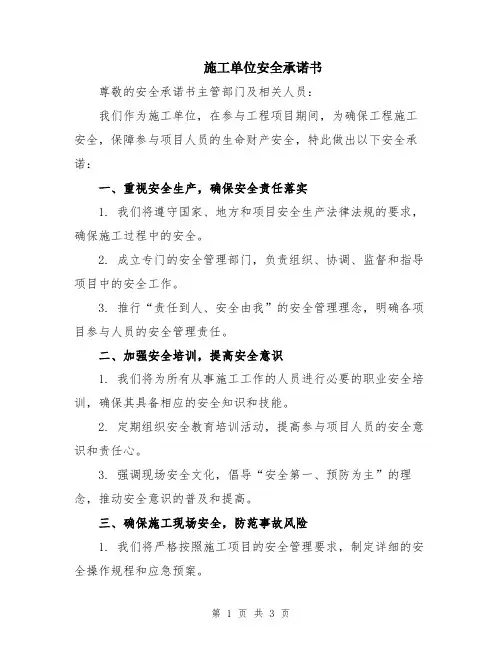 施工单位安全承诺书