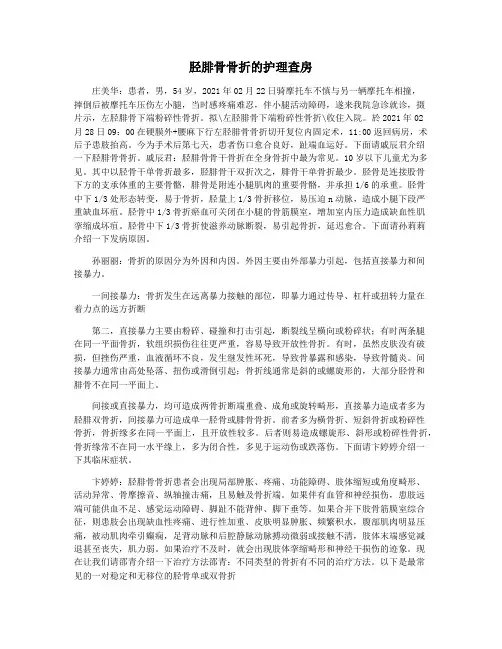 胫腓骨骨折的护理查房