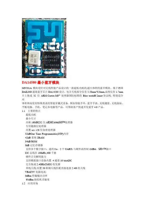 DA14580最小蓝牙模块