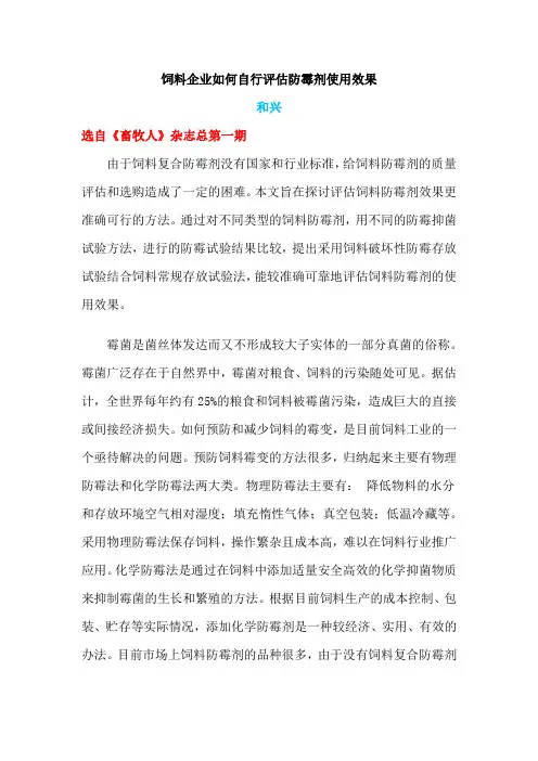 畜牧人杂志推荐：饲料企业如何自行评估防霉剂使用效果