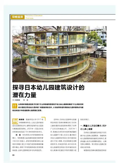 探寻日本幼儿园建筑设计的潜在力量