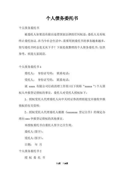 个人债务委托书