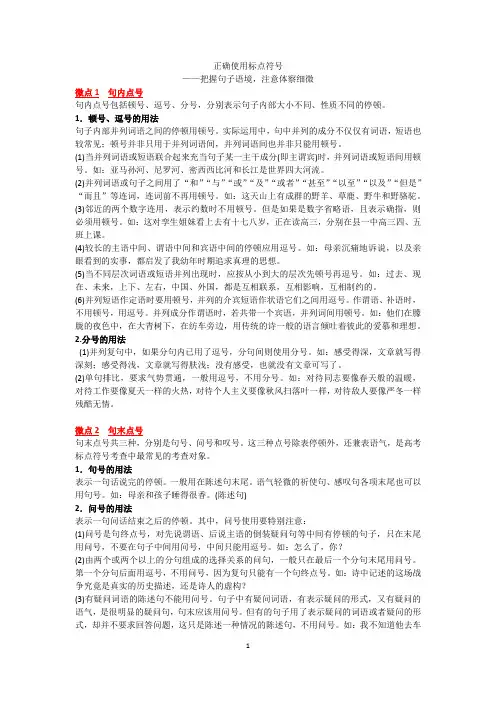 2023届高考语文复习-正确使用标点符号