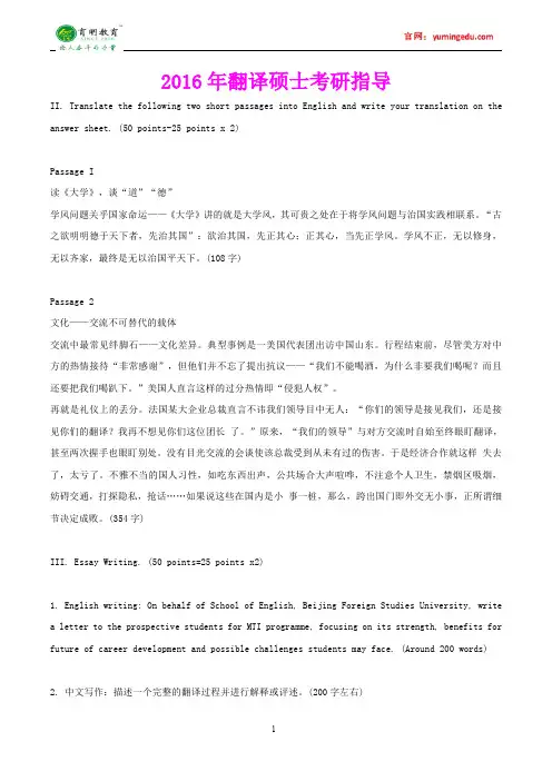 2016年北京外国语大学翻译硕士英语翻译基础考研真题,真题解析