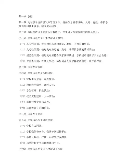 初中学校信息发布管理制度