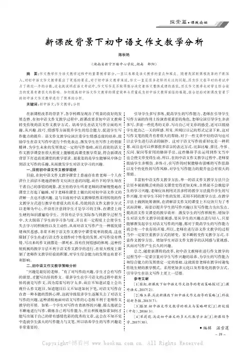 新课改背景下初中语文作文教学分析