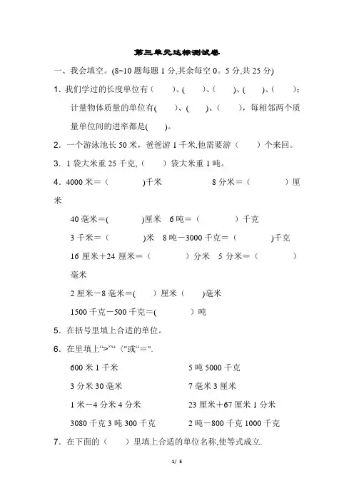 人教版小学数学三年级上册第三单元达标测试卷