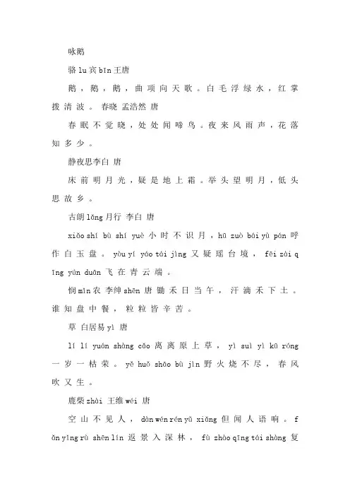 注音版古诗合集精选