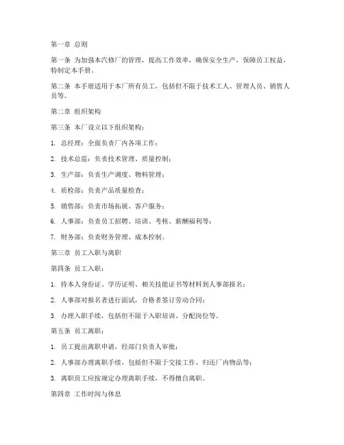 汽修厂员工管理制度手册