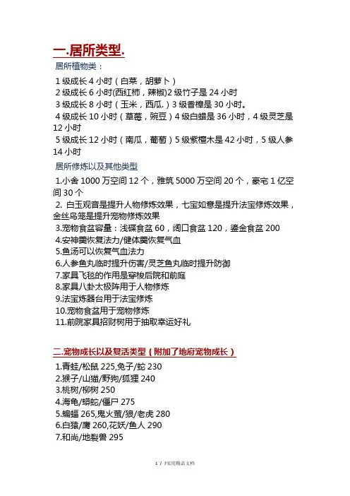 问道手游文曲星题目答案