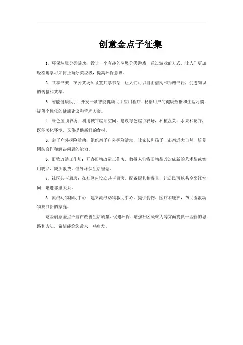 创意金点子征集