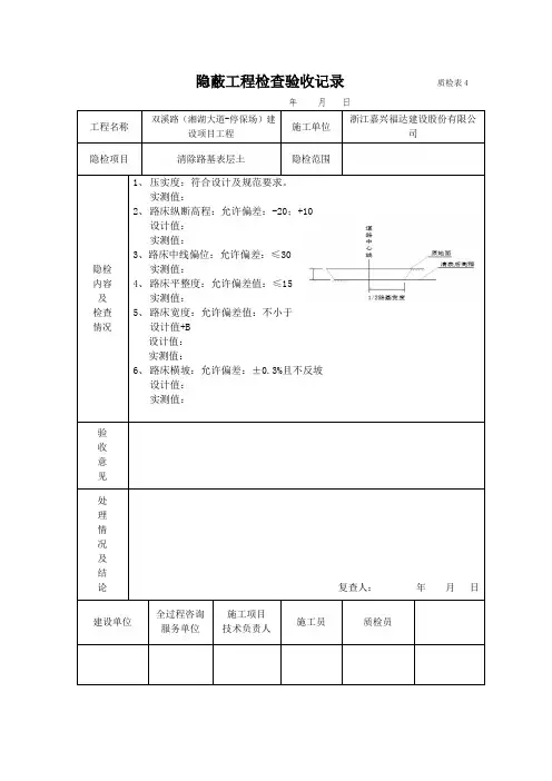 道路隐蔽验收记录