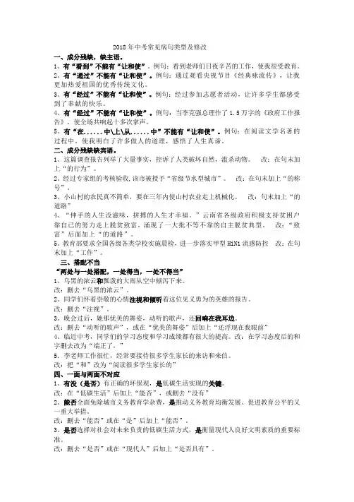 2018年中考常见病句类型及修改