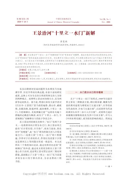 王景治河“十里立一水门”新解