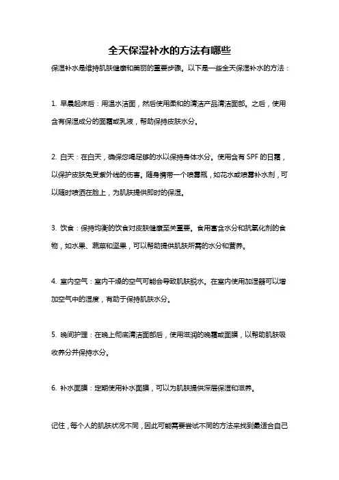全天保湿补水的方法有哪些