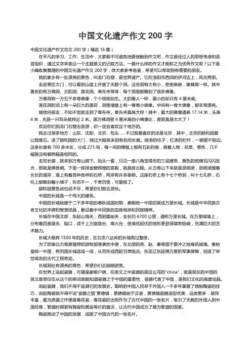中国文化遗产作文范文200字（精选16篇）