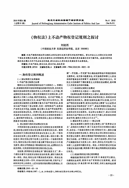 《物权法》上不动产物权登记规则之探讨