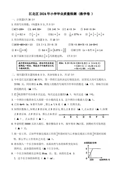 小学数学：浙江省宁波市江北区2024学前六年级小学毕业质量检测数学试卷