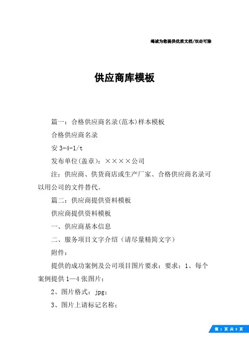 供应商库模板
