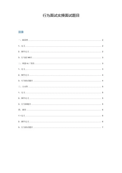 【面试】行为面试实操面试题目