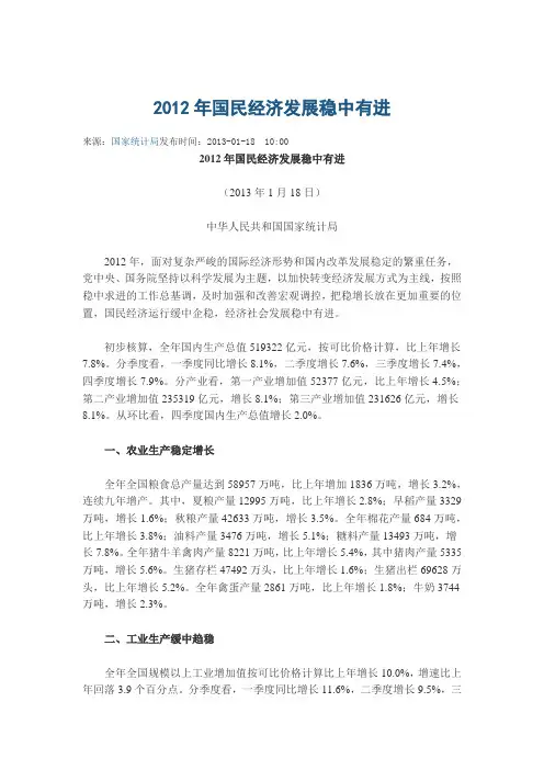 2012年国民经济发展稳中有进