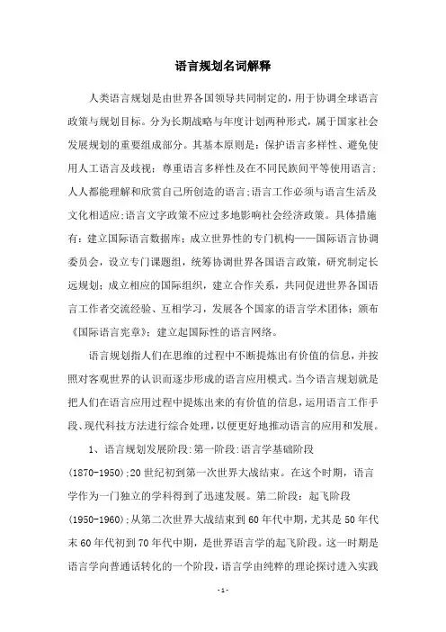语言规划名词解释