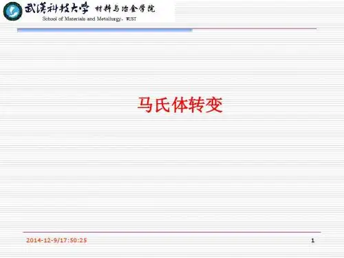 马氏体转变