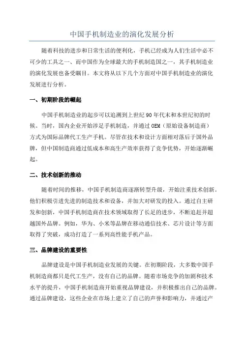 中国手机制造业的演化发展分析
