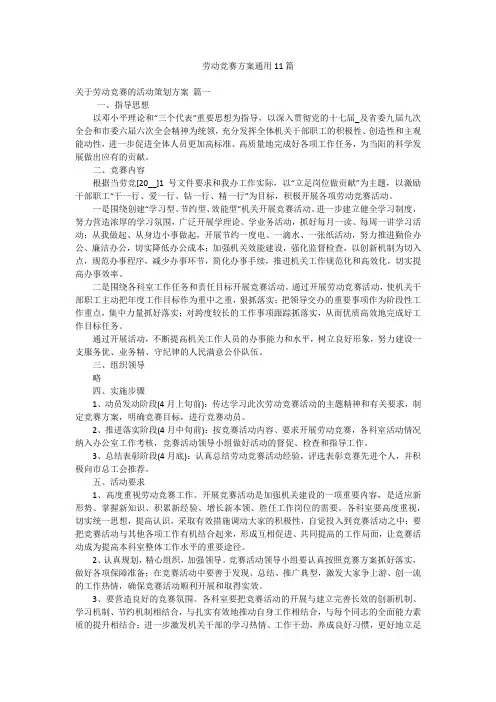 劳动竞赛方案通用11篇