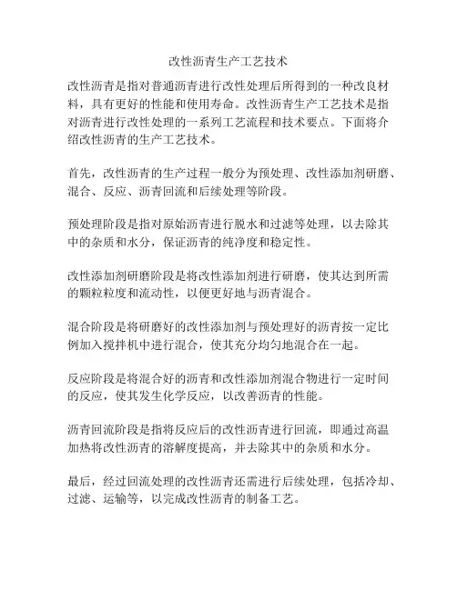 改性沥青生产工艺技术