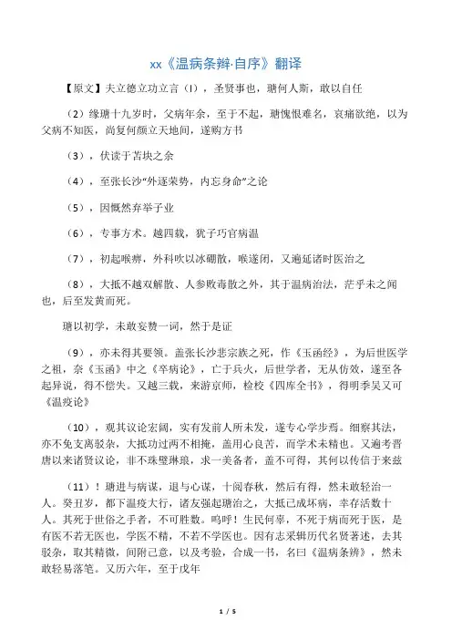 吴鞠通《温病条辫自序》译文
