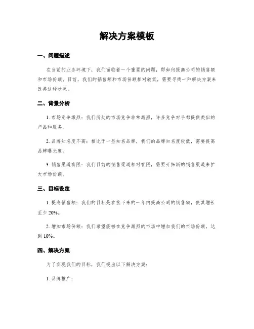 解决方案模板