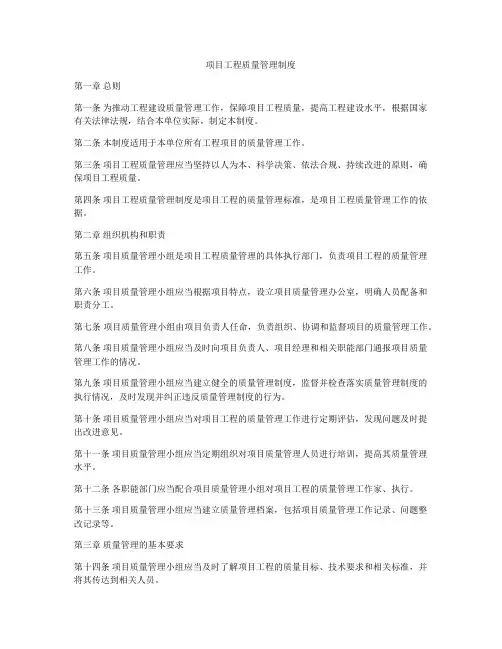 项目工程质量管理制度