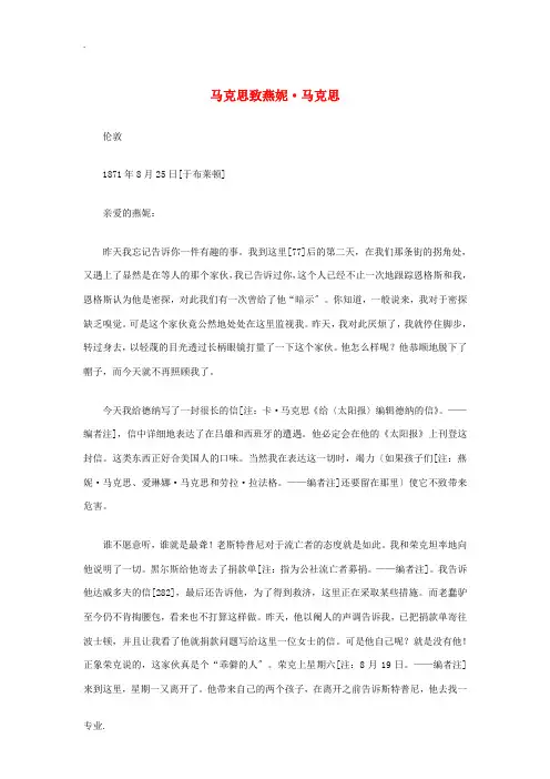 高考语文 马克思致燕妮马克思素材