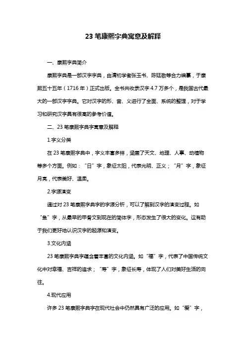 23笔康熙字典寓意及解释
