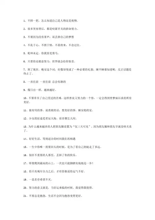 非常吸引人的励志文案短句