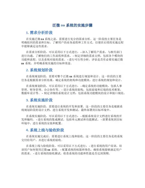 泛微oa系统的实施步骤