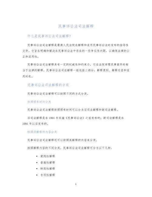 民事诉讼法司法解释