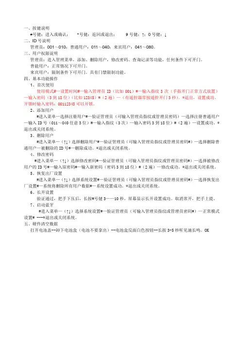 电子锁操作说明