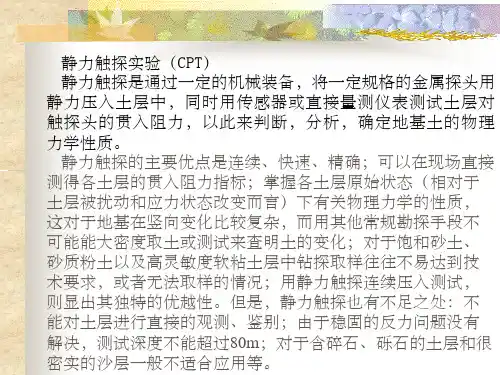 静力触探
