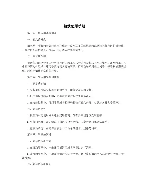 轴承使用手册