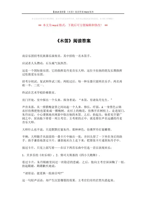 【2019最新】《木笛》阅读答案word版本 (3页)