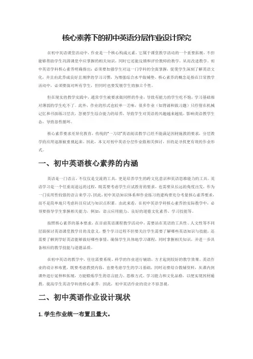 核心素养下的初中英语分层作业设计探究