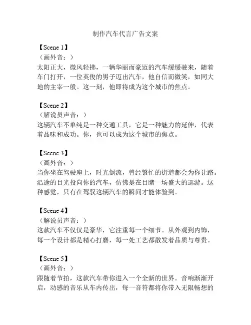 制作汽车代言广告文案