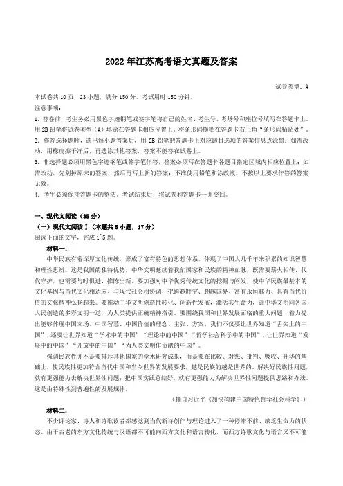2022年江苏高考语文真题及答案