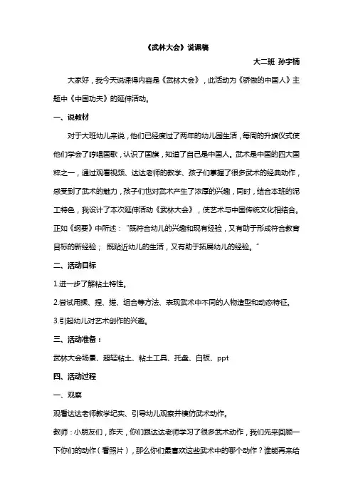 《武林大会》说课稿2