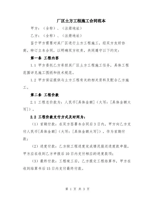 厂区土方工程施工合同范本
