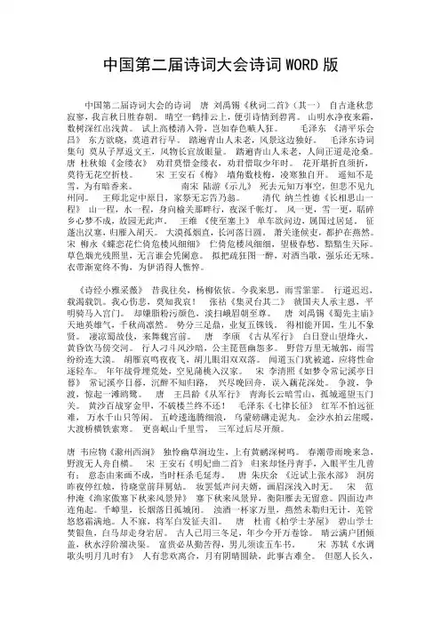 中国第二届诗词大会诗词WORD版.doc