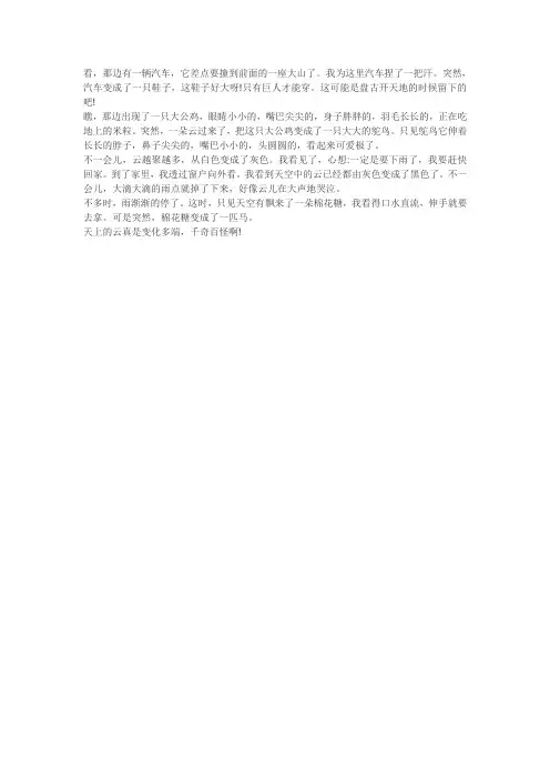 变形云朵作文400字四年级
