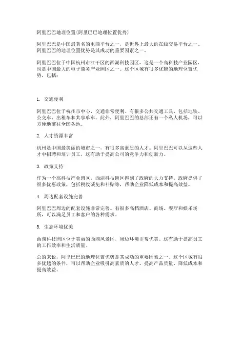 阿里巴巴地理位置(阿里巴巴地理位置优势)